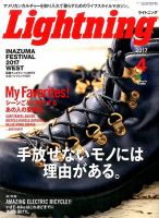 Lightning（ライトニング） 2017年4月号 表紙
