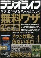 ラジオライフ 2017年4月号 表紙