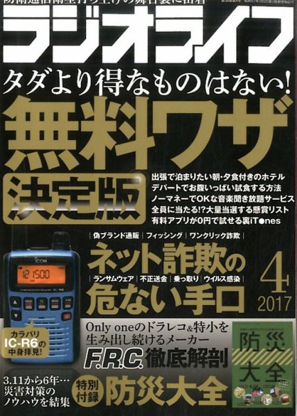 ラジオライフ 2017年4月号 (発売日2017年02月25日) 表紙