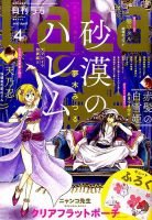 LaLa (ララ)  2017年4月号 表紙
