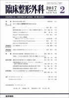 臨床整形外科 Vol.52 No.2 表紙