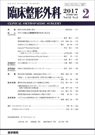臨床整形外科 Vol.52 No.2 (発売日2017年02月25日) 表紙
