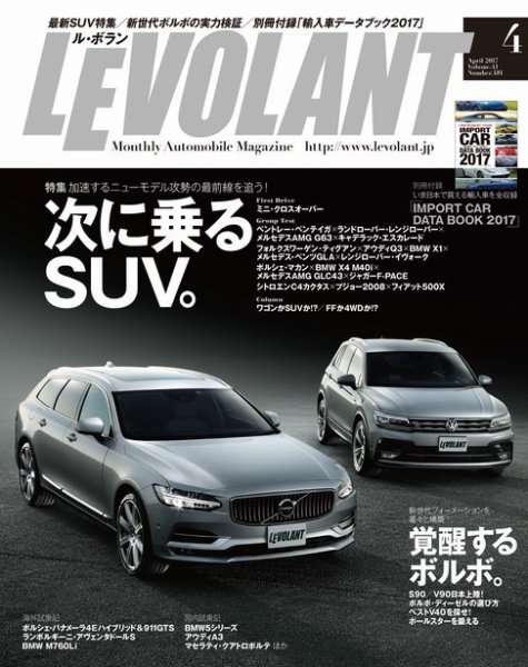 ル・ボラン（LE VOLANT） 2017年4月号 (発売日2017年02月25日) 表紙