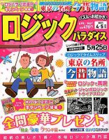 ロジックパラダイス 2017年4月号 表紙