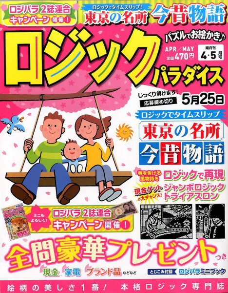 ロジックパラダイス 2017年4月号 (発売日2017年02月27日) 表紙