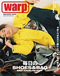 warp MAGAZINE JAPAN（ワープ・マガジン・ジャパン） 4月号の表紙