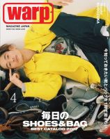 warp MAGAZINE JAPAN（ワープ・マガジン・ジャパン）  2017年4月号 表紙