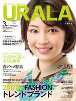 月刊URALA STYLE 2017年3月号 (発売日2017年02月25日) 表紙