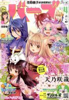 コミック BIRZ (バーズ)  2017年4月号 (発売日2017年02月28日) 表紙