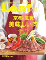 Leaf（リーフ） 2017年4月号 (発売日2017年02月25日) 表紙