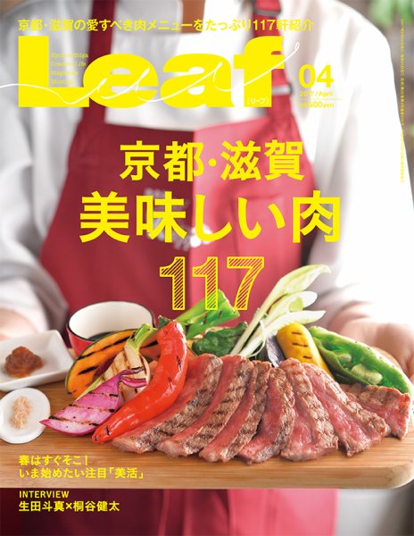 Leaf（リーフ） 2017年4月号 (発売日2017年02月25日) 表紙