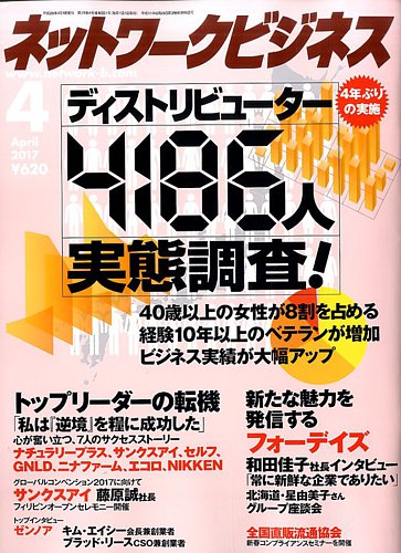 ネットワークビジネス 4月号 (発売日2017年02月28日) | 雑誌/電子書籍/定期購読の予約はFujisan