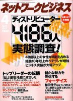 ネットワークビジネス 4月号 表紙