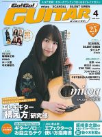 Go!Go!GUITAR（ゴー！ゴー！ギター）  2017年4月号 (発売日2017年02月27日) 表紙