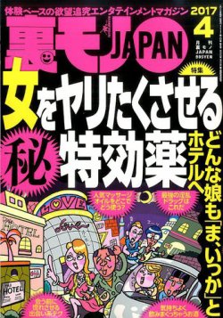 裏モノJAPAN 2017年4月号 (発売日2017年02月24日) | 雑誌/定期購読の予約はFujisan