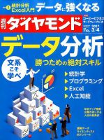 週刊ダイヤモンド（Diamond WEEKLY） 2017年3/4号 表紙