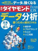 週刊ダイヤモンド（Diamond WEEKLY） 2017年3/4号 (発売日2017年02月27日) 表紙