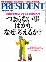 PRESIDENT(プレジデント) 2017年3.20号 表紙