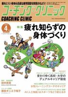 コーチングクリニック 2017年4月号 (発売日2017年02月27日) 表紙