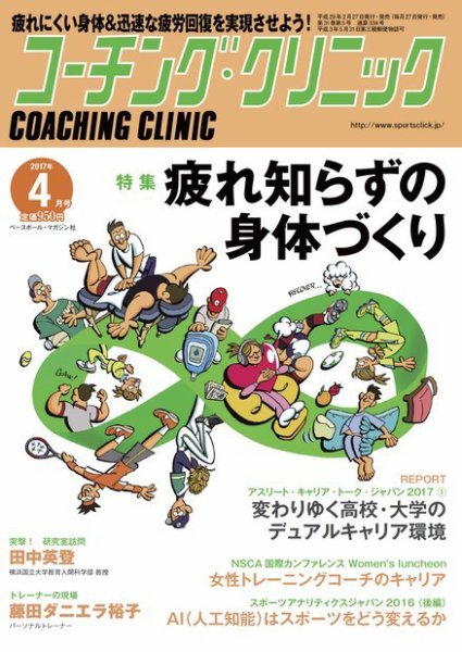コーチングクリニック 2017年4月号 (発売日2017年02月27日) 表紙