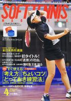 ソフトテニスマガジン 2017年4月号 表紙