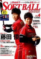 ソフトボールマガジン 2017年4月号 (発売日2017年02月24日) 表紙