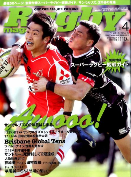 ラグビーマガジン 2017年4月号 (発売日2017年02月25日) 表紙