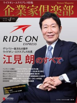 企業家倶楽部 2017年 02月号 [雑誌] 1466535_p.jpg