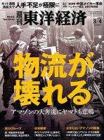 週刊東洋経済 2017年3/4号 表紙
