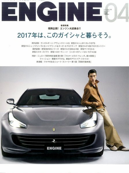 ENGINE（エンジン） 2017年4月号 (発売日2017年02月25日) 表紙