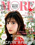 MORE (モア) 増刊 2017年4月号 (発売日2017年02月28日) 表紙