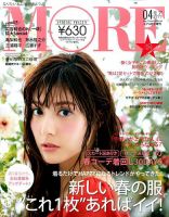 MORE (モア) 増刊 2017年4月号 (発売日2017年02月28日) 表紙