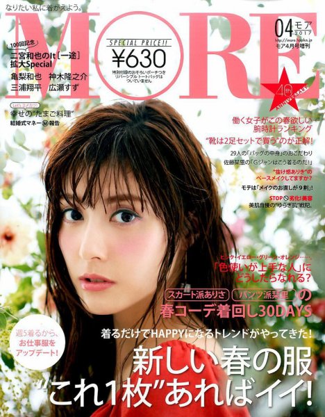 MORE (モア) 増刊 2017年4月号 (発売日2017年02月28日) 表紙