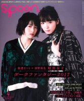 Spoon（スプーン） 2017年4月号 表紙