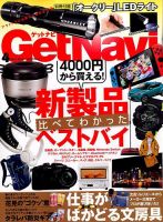 GetNavi（ゲットナビ） 2017年4月号 表紙