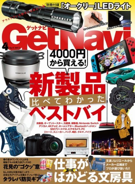 GetNavi（ゲットナビ） 2017年4月号 (発売日2017年02月24日) 表紙
