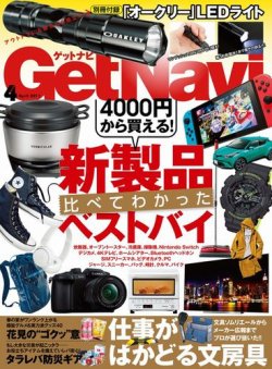 GetNavi（ゲットナビ） 2017年4月号 (発売日2017年02月24日) | 雑誌