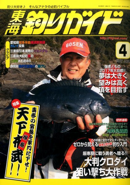 東海釣りガイド 2017年4月号 (発売日2017年02月25日) 表紙
