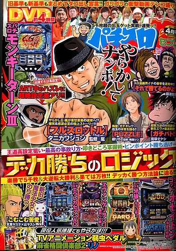 パチスロ7（セブン） 2017年4月号 (発売日2017年02月25日) | 雑誌/定期