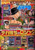 パチスロ7（セブン） 2017年4月号 (発売日2017年02月25日) 表紙