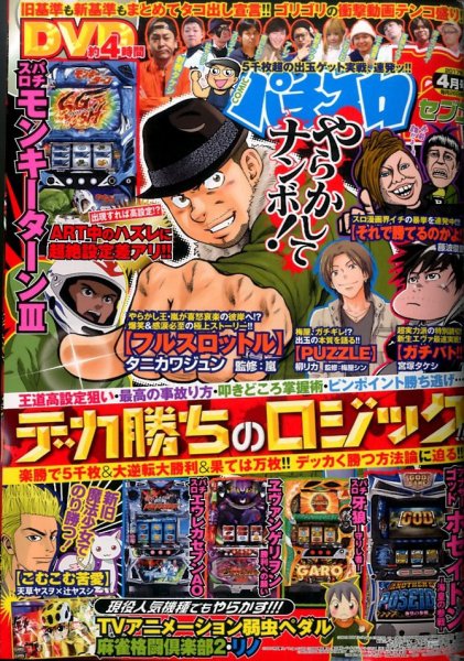 パチスロ7（セブン） 2017年4月号 (発売日2017年02月25日) 表紙