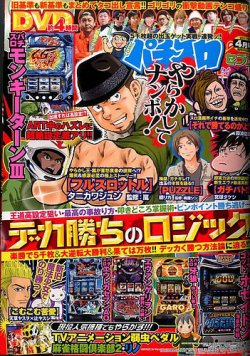 パチスロ7（セブン） 2017年4月号 (発売日2017年02月25日) 表紙