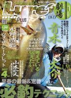 Lure magazine（ルアーマガジン） 2017年4月号 (発売日2017年02月25日) 表紙