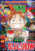 本当にあった愉快な話 2017年4月号 表紙