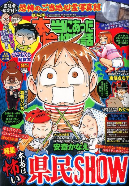 本当にあった愉快な話 2017年4月号 (発売日2017年02月28日) 表紙