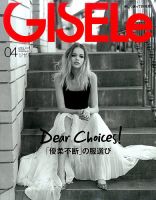 GISELe（ジゼル） 2017年4月号 表紙