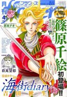 月刊flowers(フラワーズ) 2017年4月号 表紙