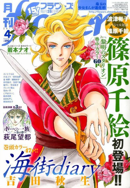月刊flowers(フラワーズ) 2017年4月号 (発売日2017年02月28日) 表紙