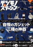 デジモノステーション 2017年4月号 (発売日2017年02月25日) 表紙