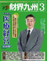 財界九州 2017年3月号 表紙